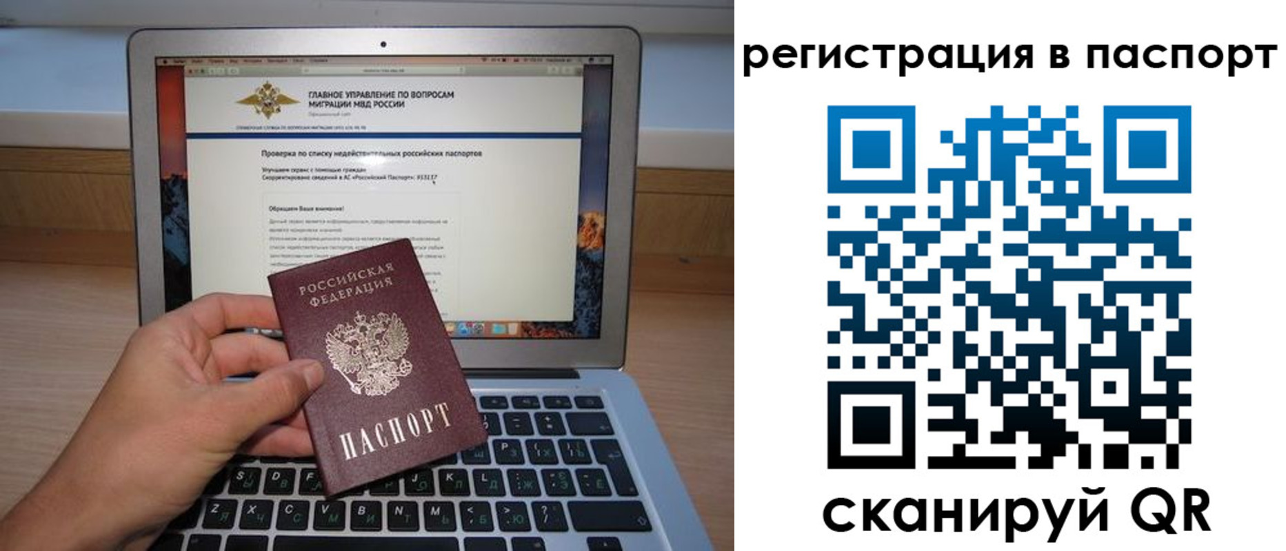 прописка паспорт в Межгорье