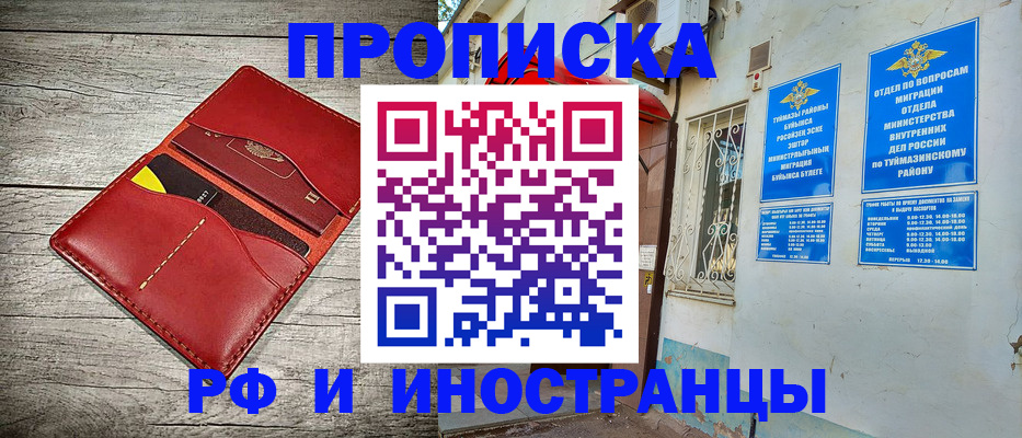 временная регистрация поиск в Межгорье