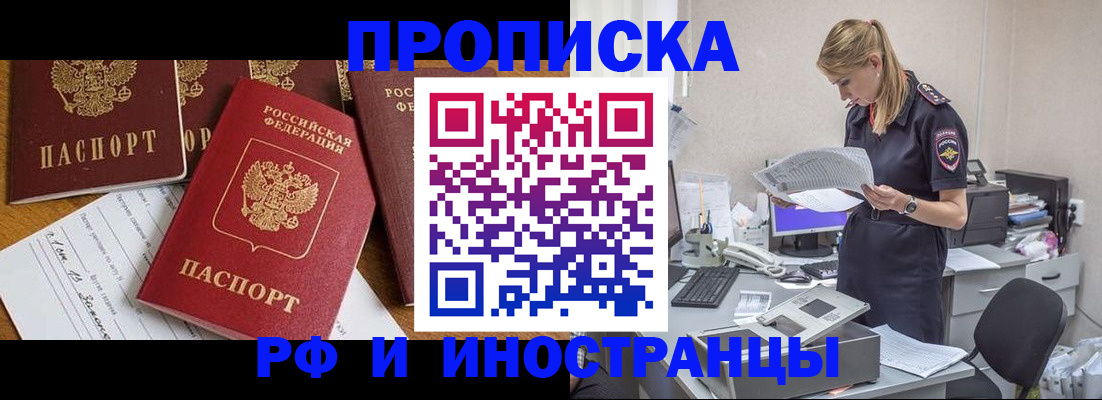 прописка в Межгорье