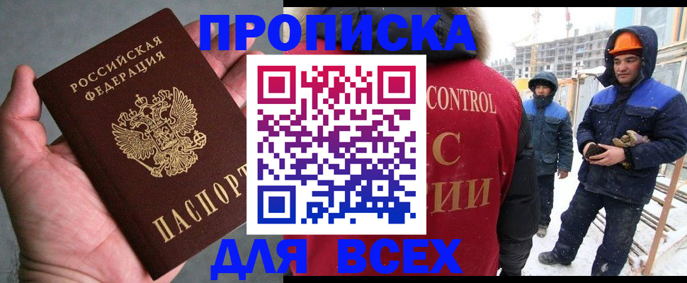 временная регистрация для школы в Межгорье