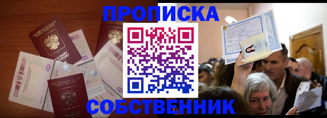 временная регистрация для всех в Межгорье