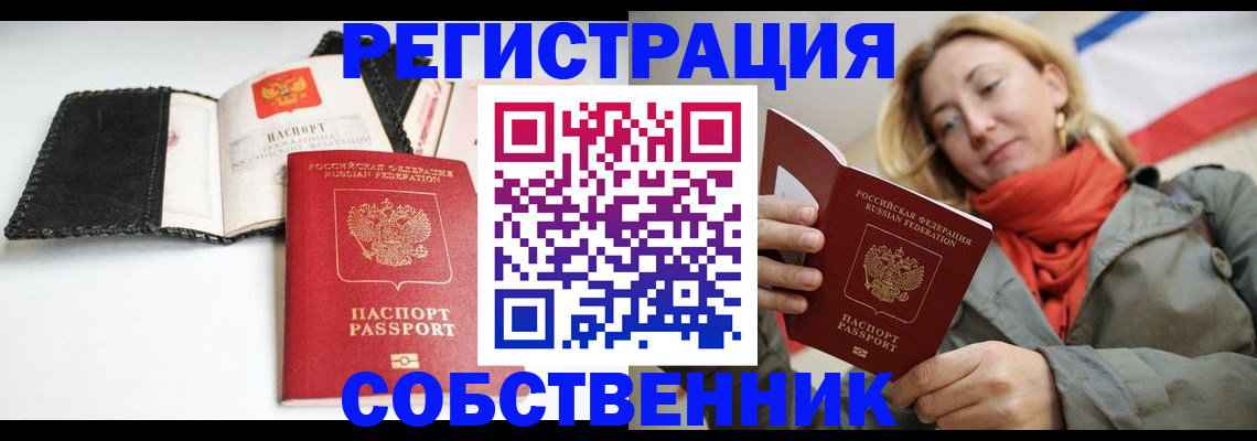 временная регистрация для всех в Межгорье