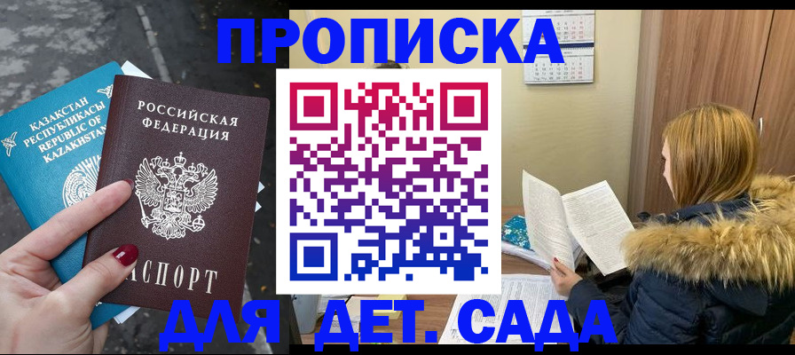 купить прописку в Межгорье