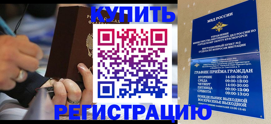 временная регистрация 2025 в Межгорье