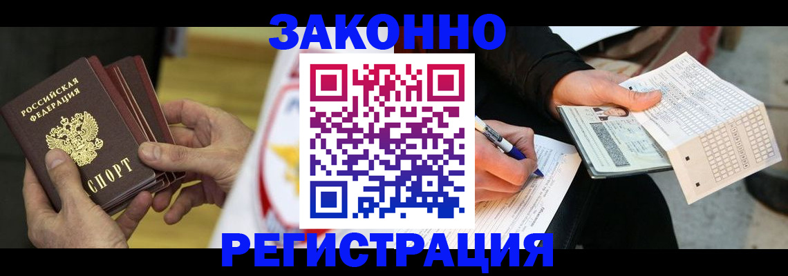 временная регистрация для школы в Межгорье