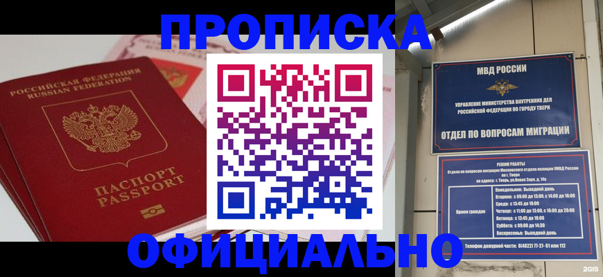 прописка для военкомата в Межгорье
