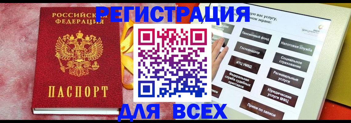 регистрация в Межгорье