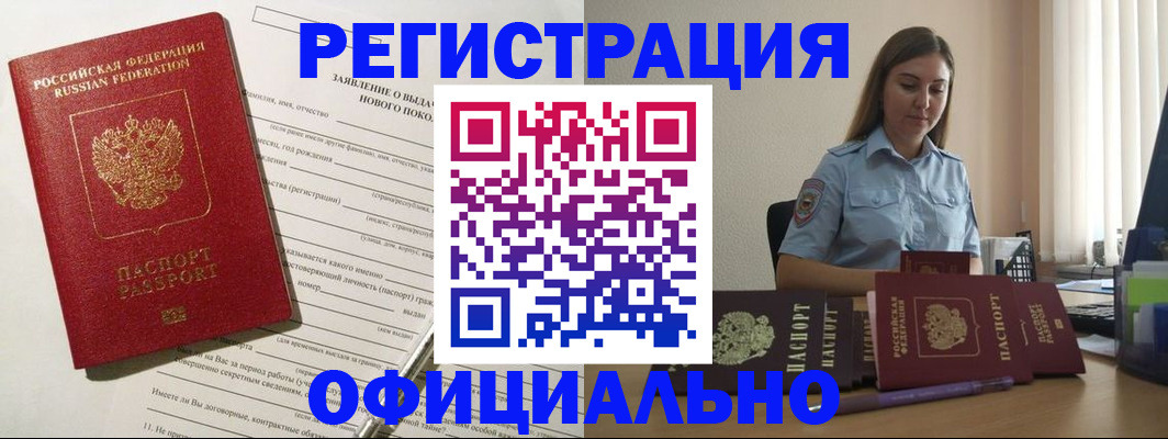 временная регистрация в Межгорье