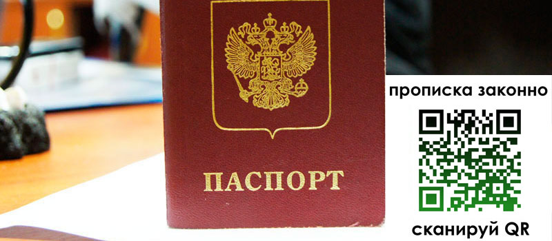 прописка в Межгорье регистрация в Межгорье